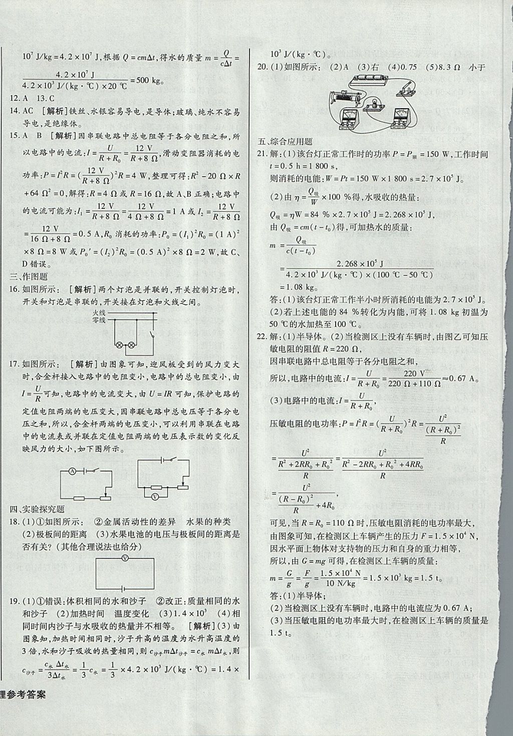 2017年核心金考卷九年級(jí)物理上冊(cè)人教版 參考答案第24頁