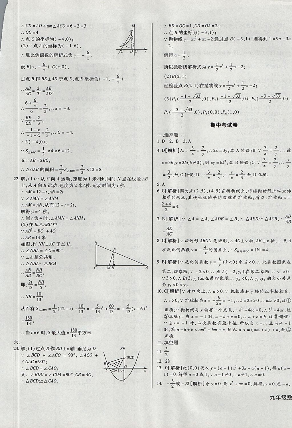 2017年核心金考卷九年級數(shù)學上冊滬科版 參考答案第21頁