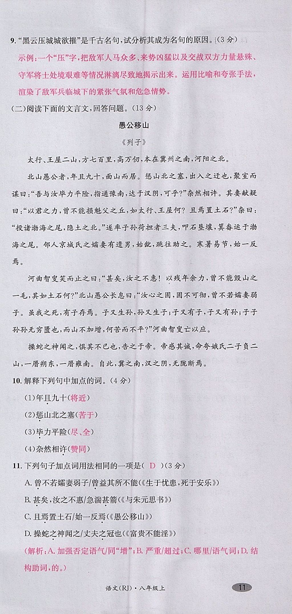 2017年名校測(cè)試卷八年級(jí)語(yǔ)文上冊(cè)廣州經(jīng)濟(jì)出版社 參考答案第33頁(yè)