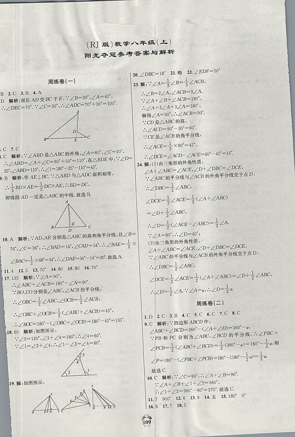 2017年陽光奪冠八年級數(shù)學(xué)上冊人教版 參考答案第1頁