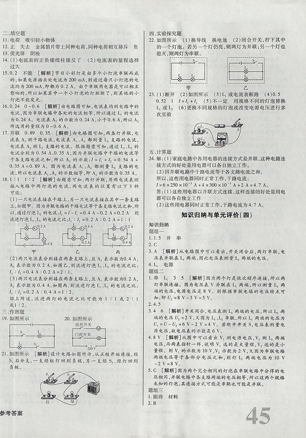 2017年核心金考卷九年級物理上冊人教版 參考答案第6頁