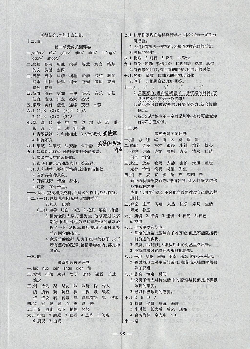 2017年特優(yōu)練考卷五年級(jí)語文上冊冀教版 參考答案第2頁