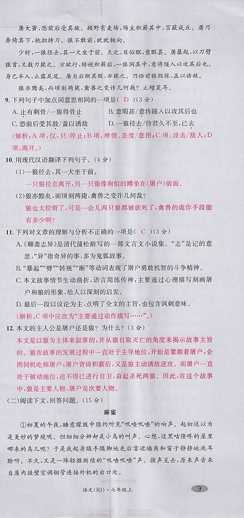 2017年名校測(cè)試卷七年級(jí)語(yǔ)文上冊(cè)廣州經(jīng)濟(jì)出版社 參考答案第27頁(yè)