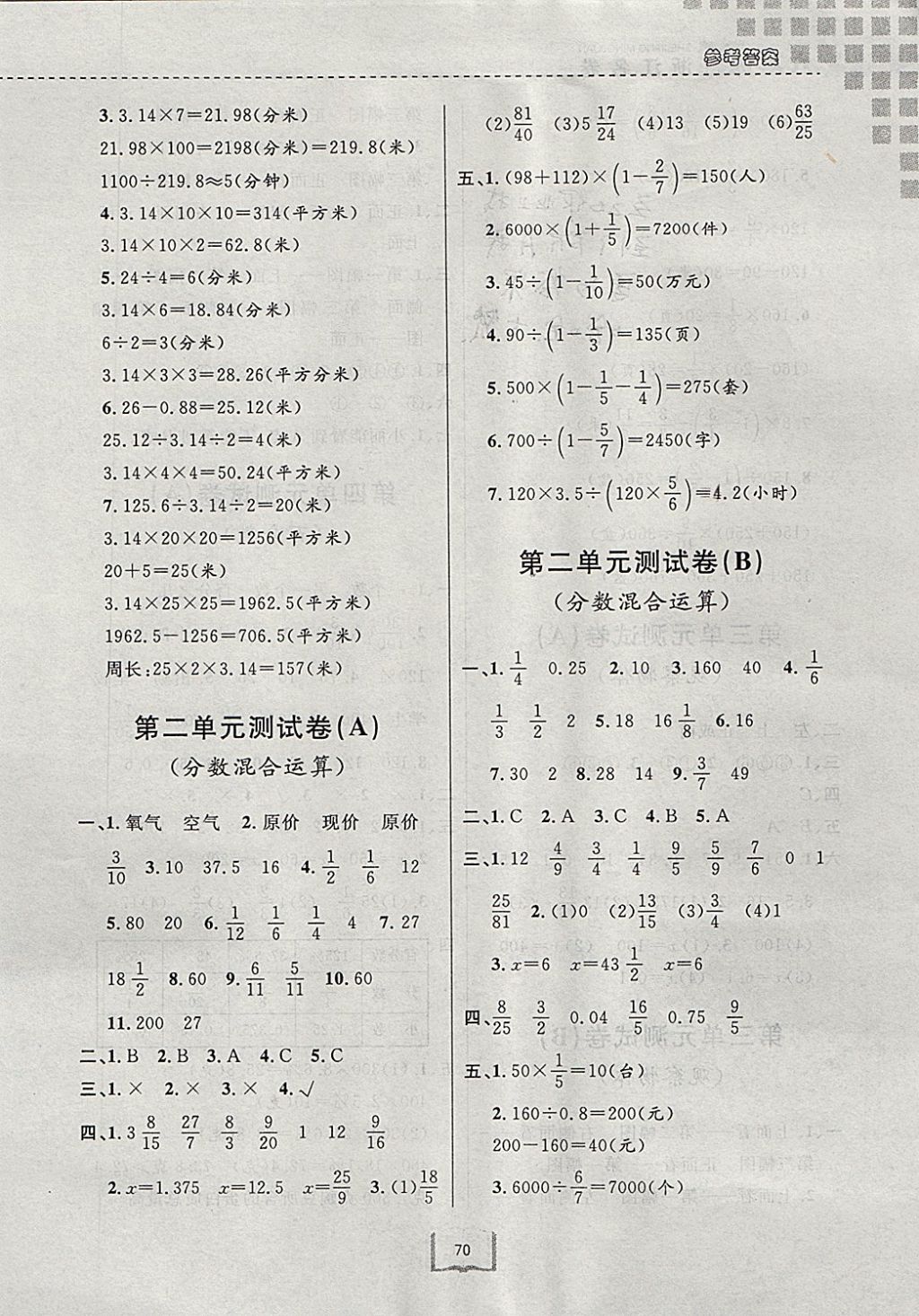 2017年浙江名卷六年级数学上册北师大版 参考答案第2页