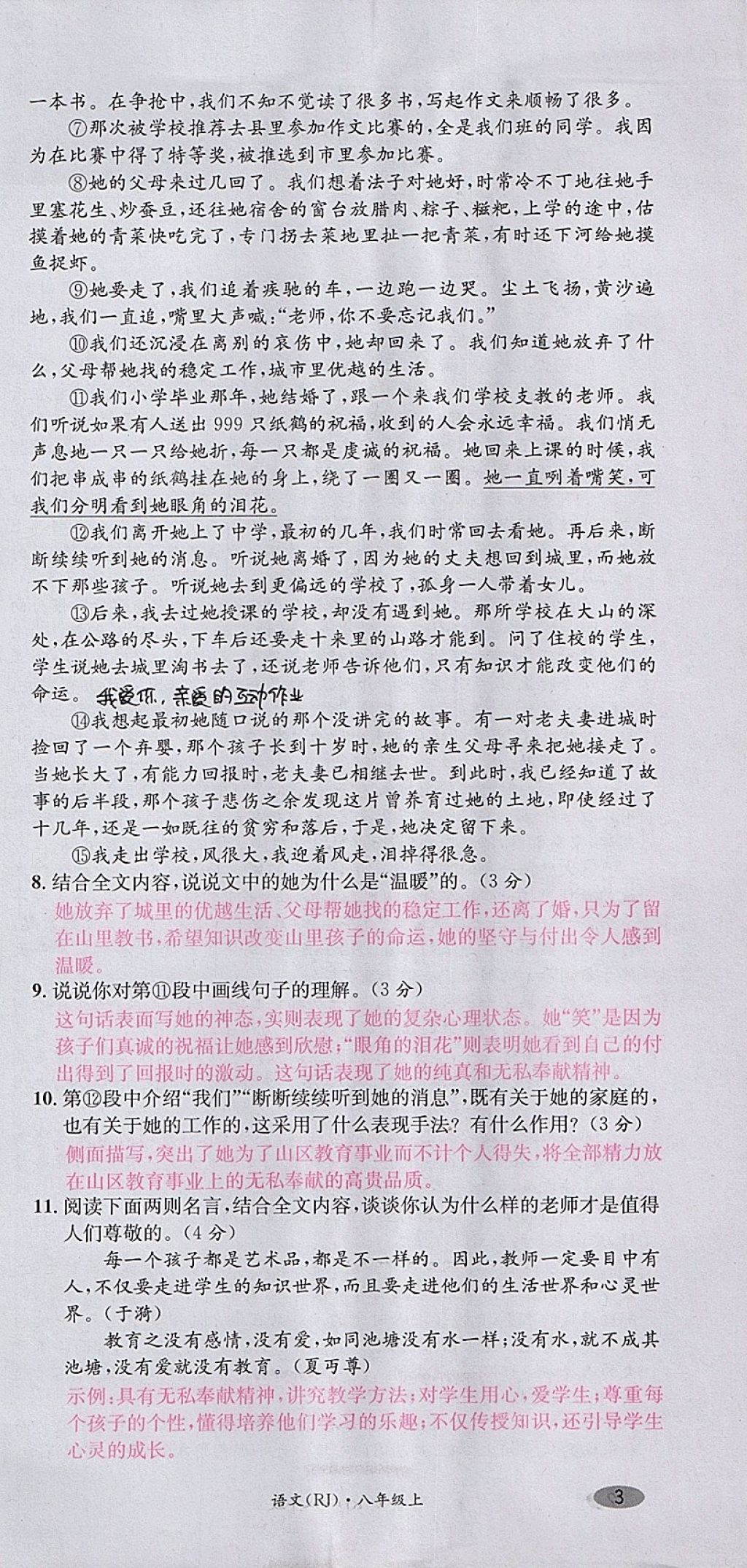 2017年名校測試卷八年級語文上冊廣州經(jīng)濟(jì)出版社 參考答案第9頁