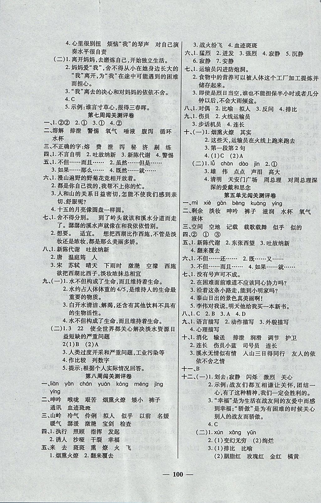 2017年特优练考卷五年级语文上册北师大版 参考答案第4页