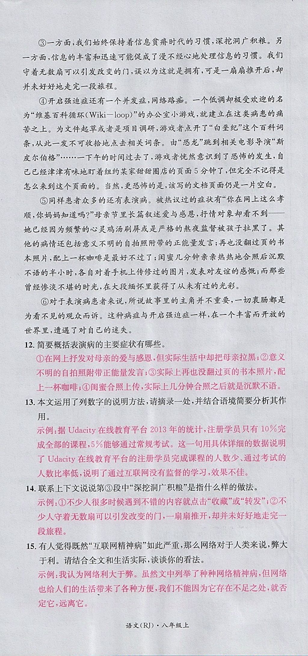 2017年名校測試卷八年級語文上冊廣州經(jīng)濟出版社 參考答案第66頁