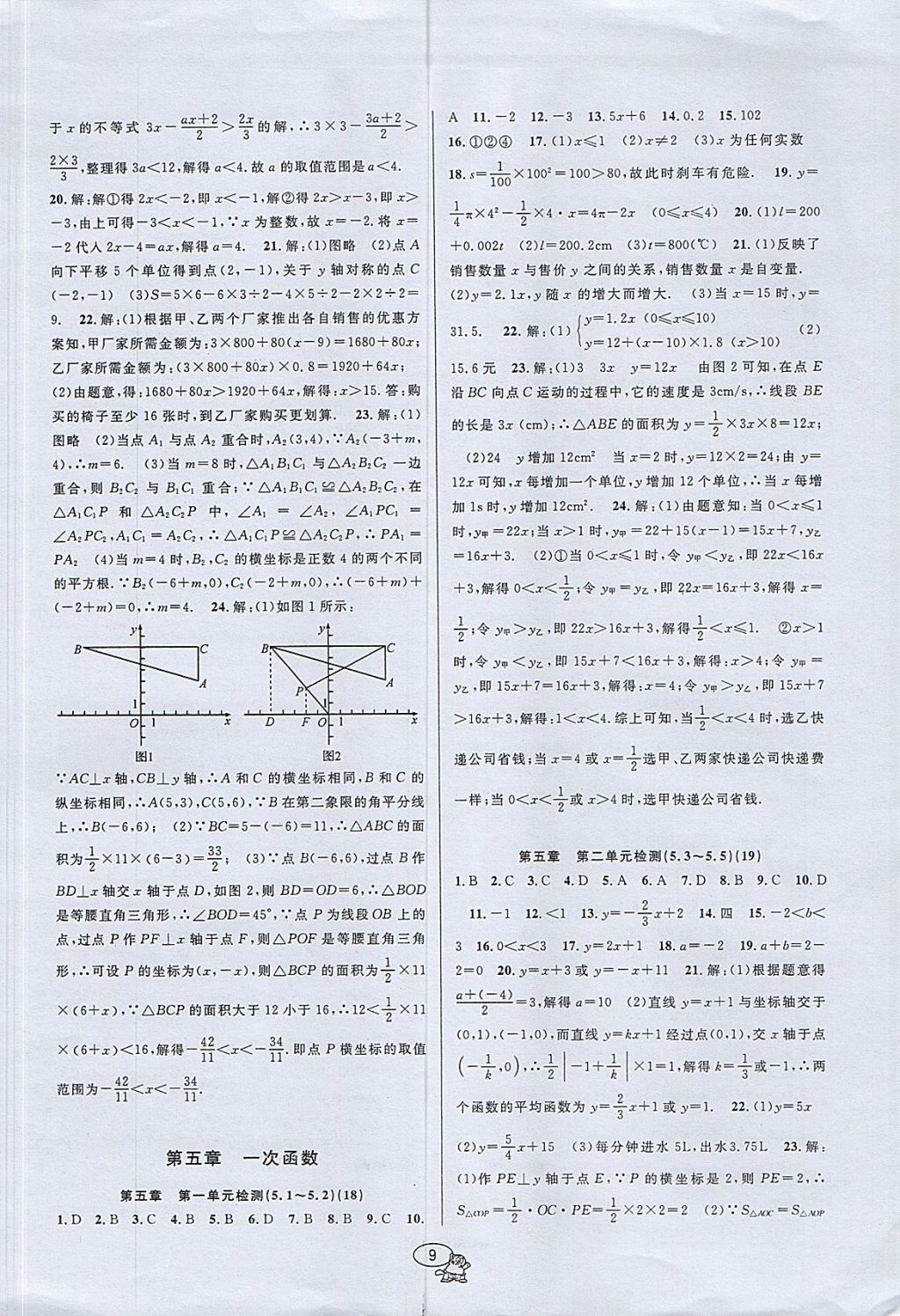 2017年挑戰(zhàn)100單元檢測試卷八年級數(shù)學上冊浙教版 參考答案第9頁