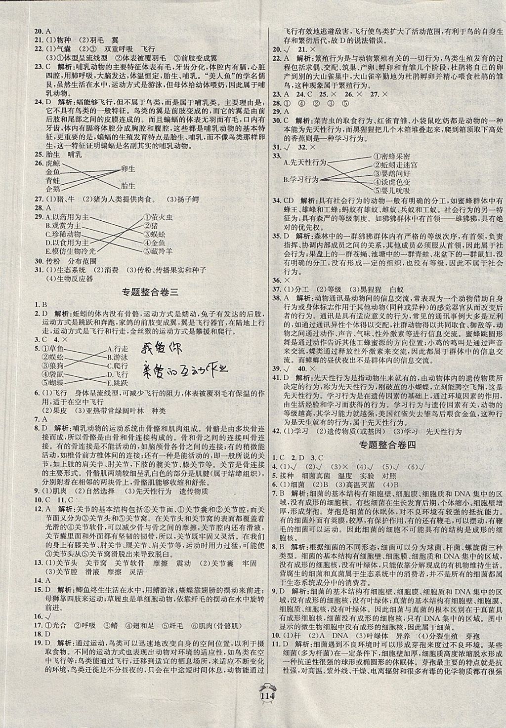 2017年阳光夺冠八年级生物上册人教版 参考答案第10页