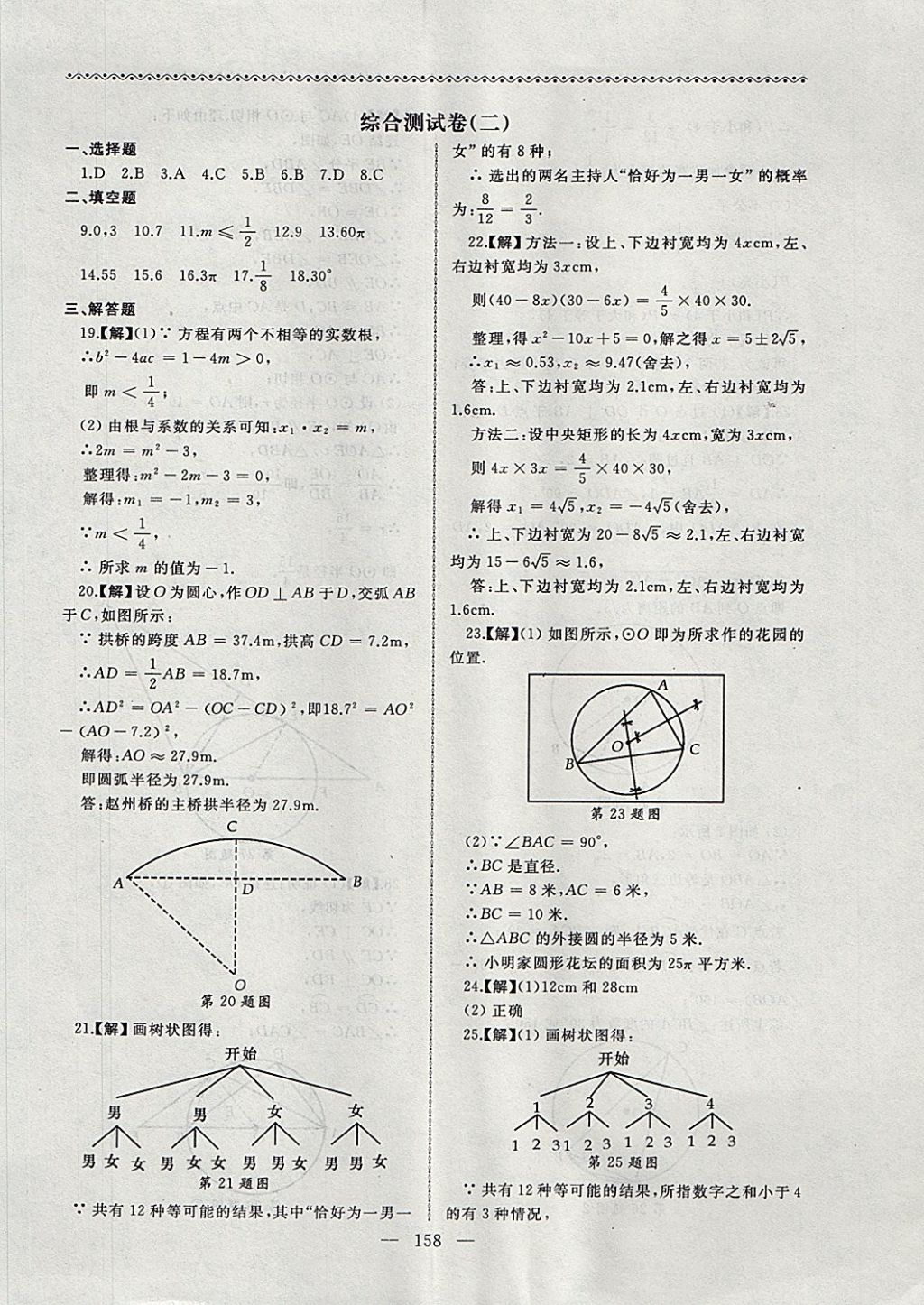 2017年為了燦爛的明天同步輔導(dǎo)與能力訓(xùn)練階段綜合測(cè)試卷集九年級(jí)數(shù)學(xué)上冊(cè)蘇科版 參考答案第26頁(yè)