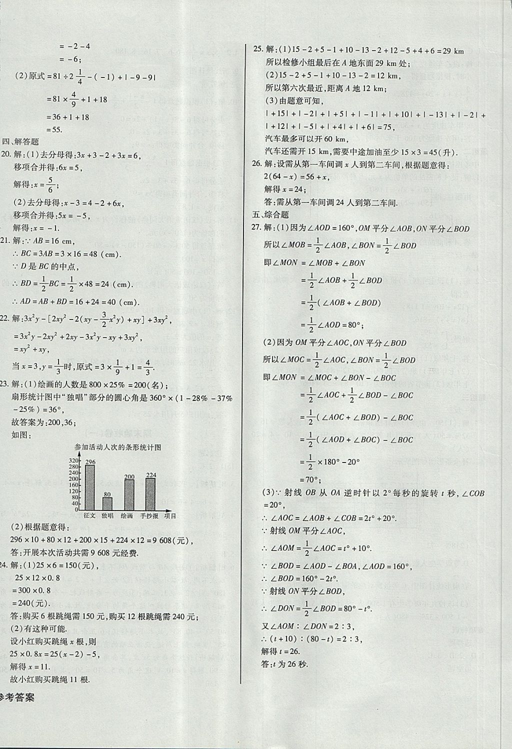 2017年核心金考卷七年級(jí)數(shù)學(xué)上冊(cè)滬科版 參考答案第20頁(yè)