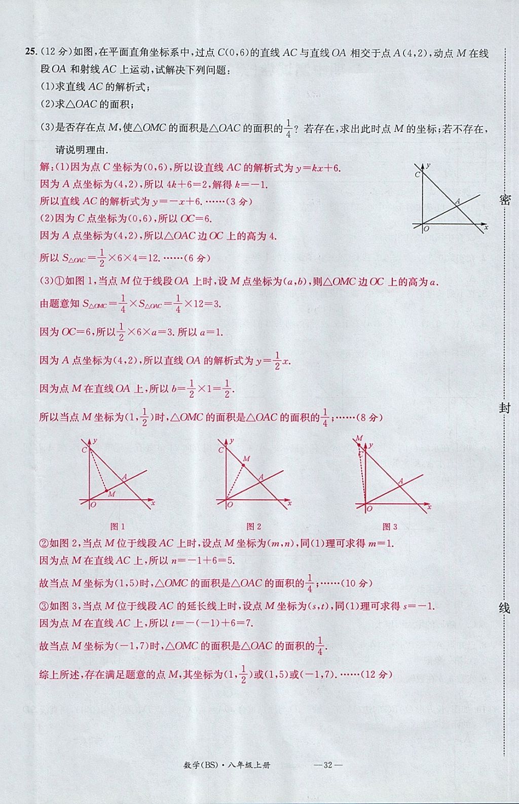 2017年名校測試卷八年級數(shù)學(xué)上冊北師大版廣州經(jīng)濟出版社 參考答案第32頁