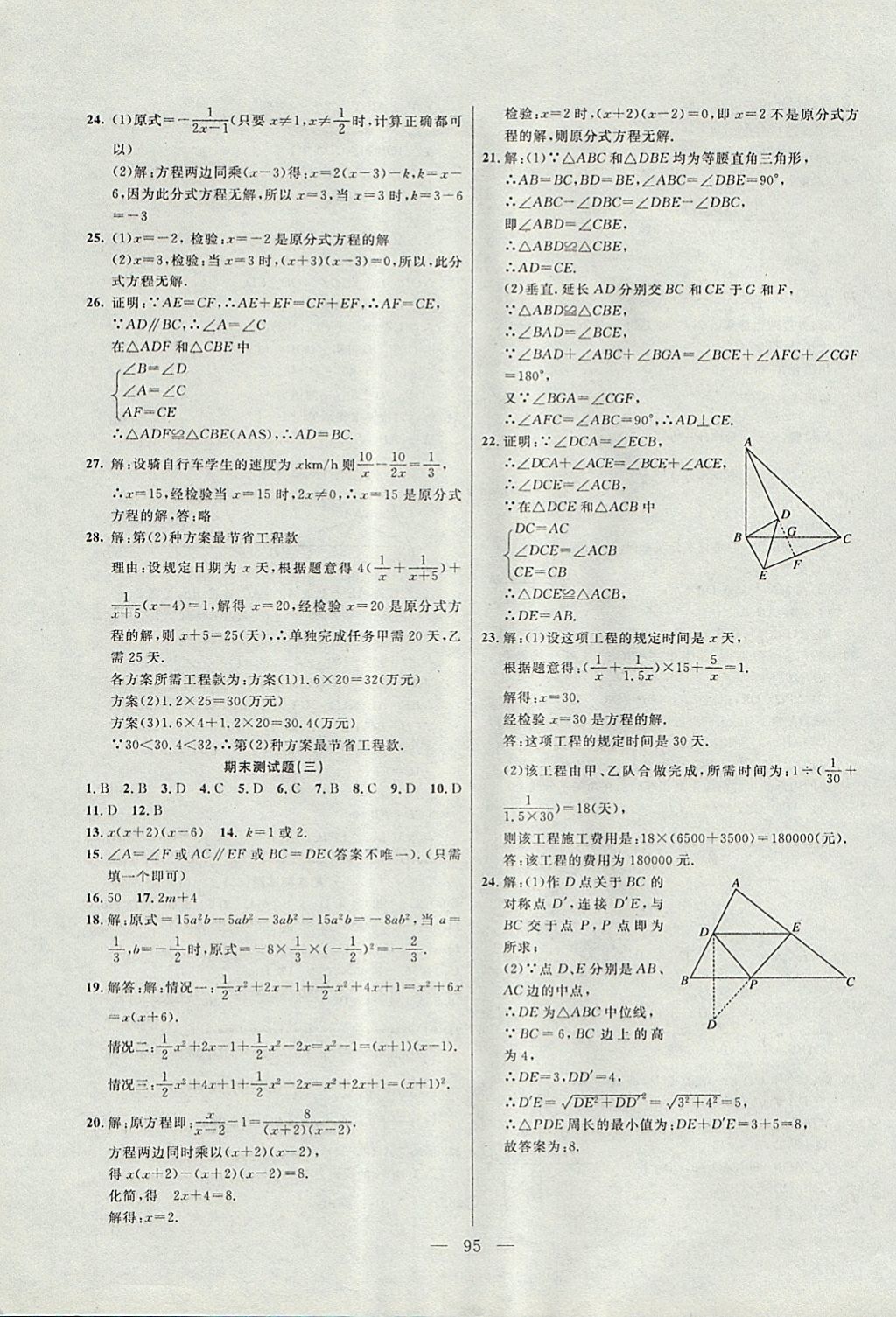 2017年名师导航完全大考卷八年级数学上册人教版 参考答案第11页