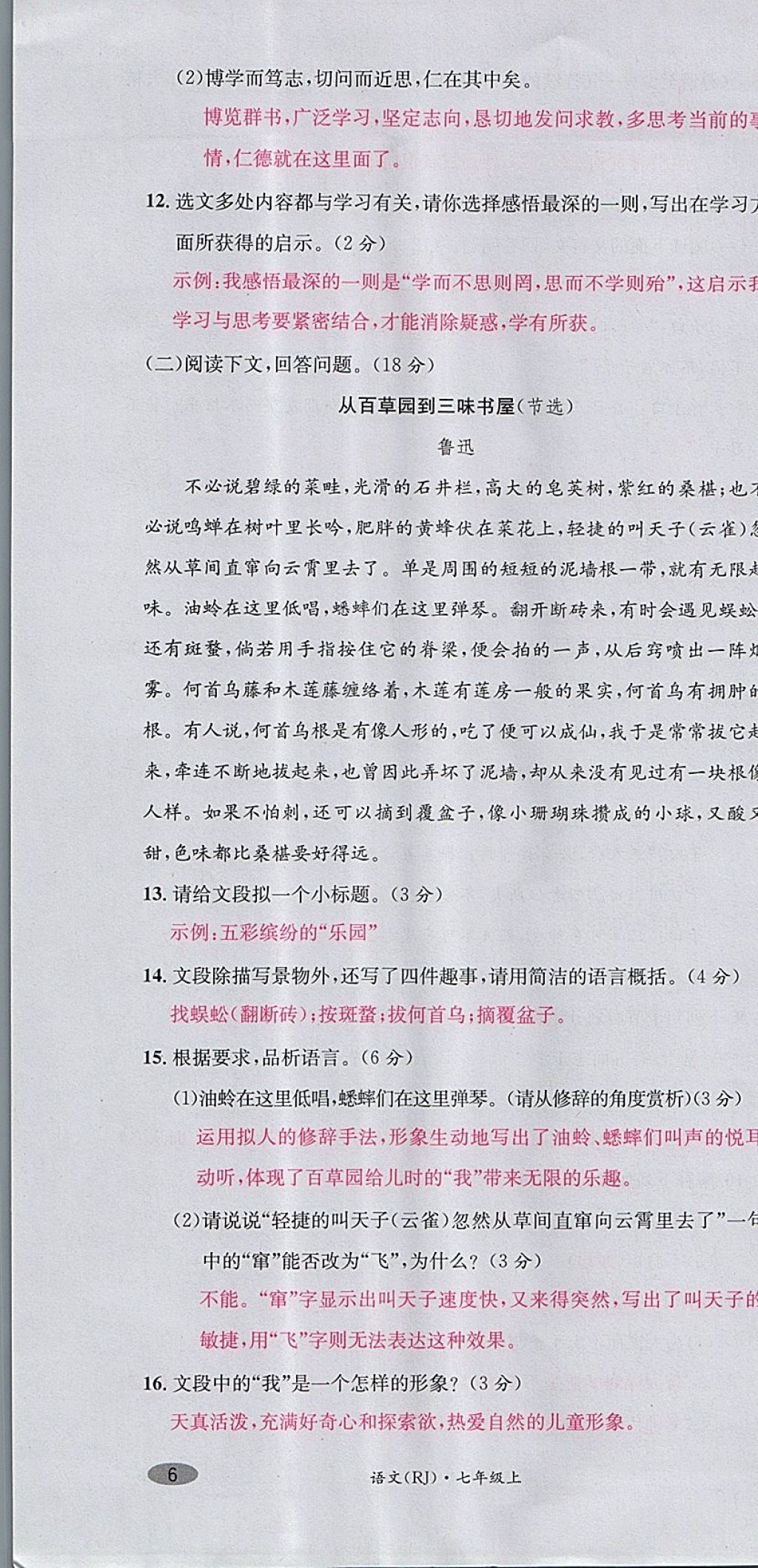 2017年名校測試卷七年級語文上冊廣州經濟出版社 參考答案第16頁