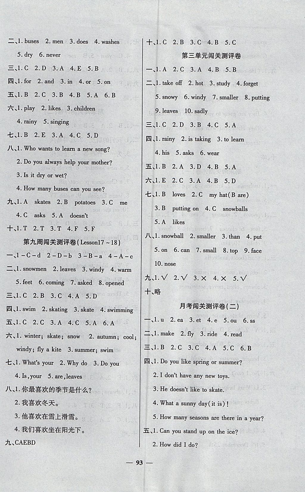 2017年特優(yōu)練考卷六年級英語上冊冀教版 參考答案第5頁