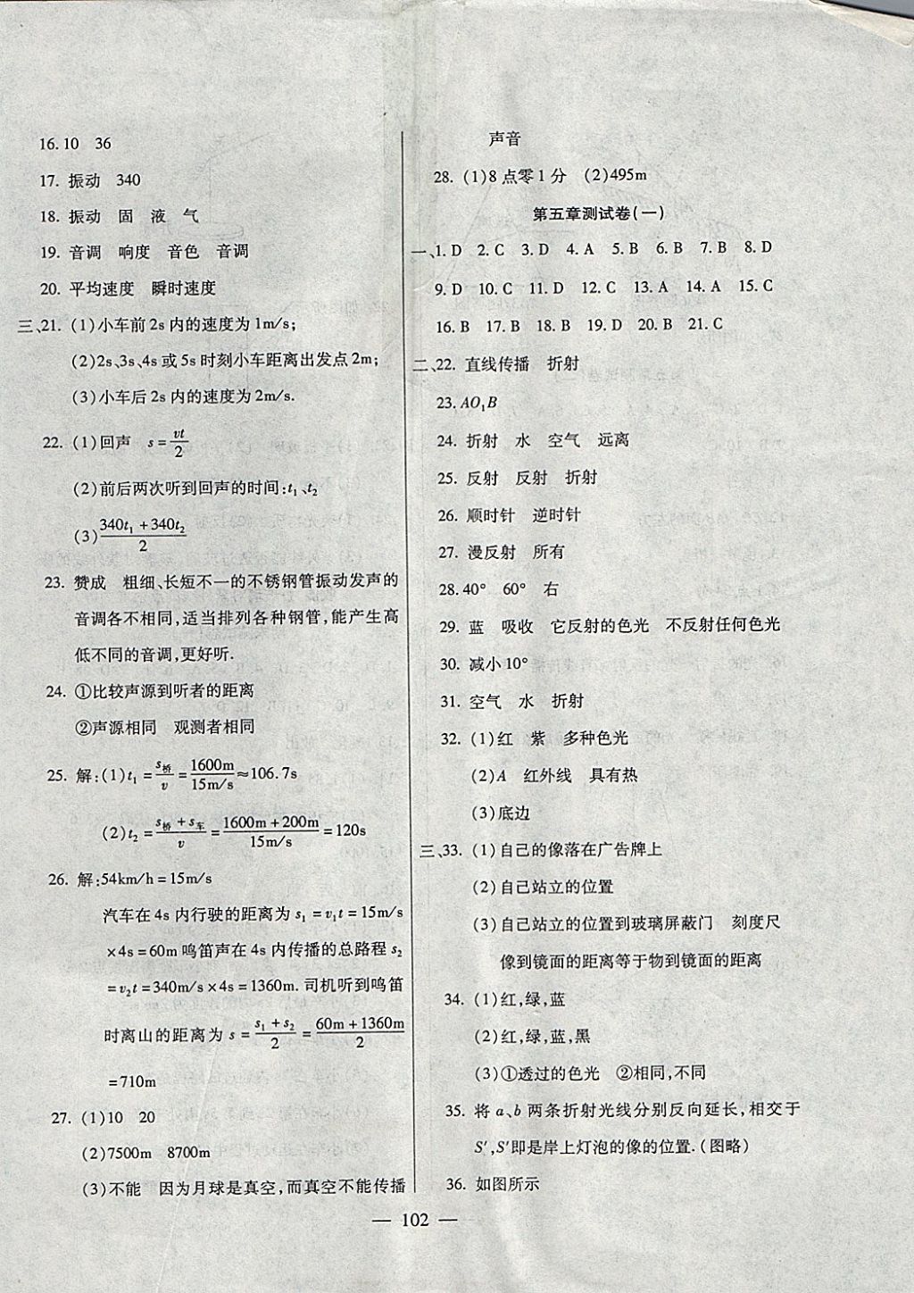 2017年名師金考卷八年級物理上冊北師大版 參考答案第6頁