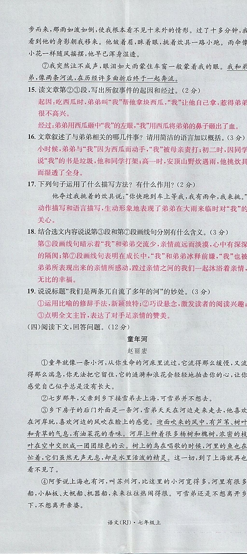 2017年名校測(cè)試卷七年級(jí)語(yǔ)文上冊(cè)廣州經(jīng)濟(jì)出版社 參考答案第83頁(yè)