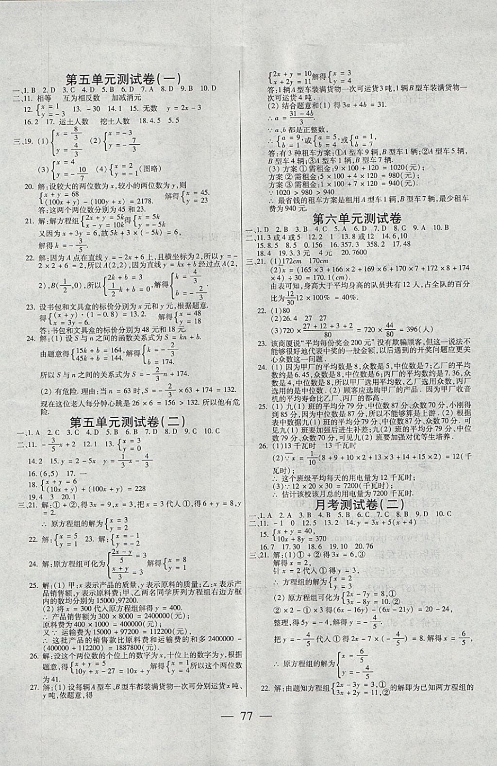 2017年名师金考卷八年级数学上册北师大版 参考答案第5页