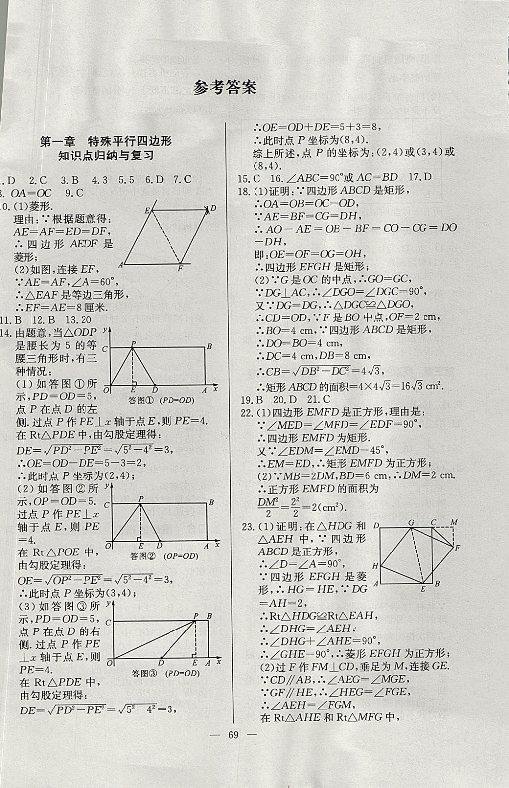 2017年精彩考評單元測評卷九年級數(shù)學(xué)上冊北師大版 參考答案第1頁