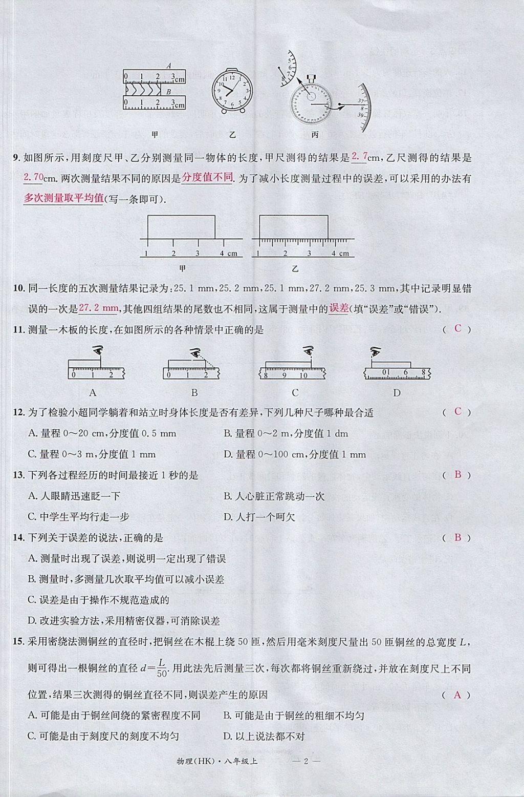 2017年名校測試卷八年級(jí)物理上冊(cè)滬科版廣州經(jīng)濟(jì)出版社 參考答案第2頁