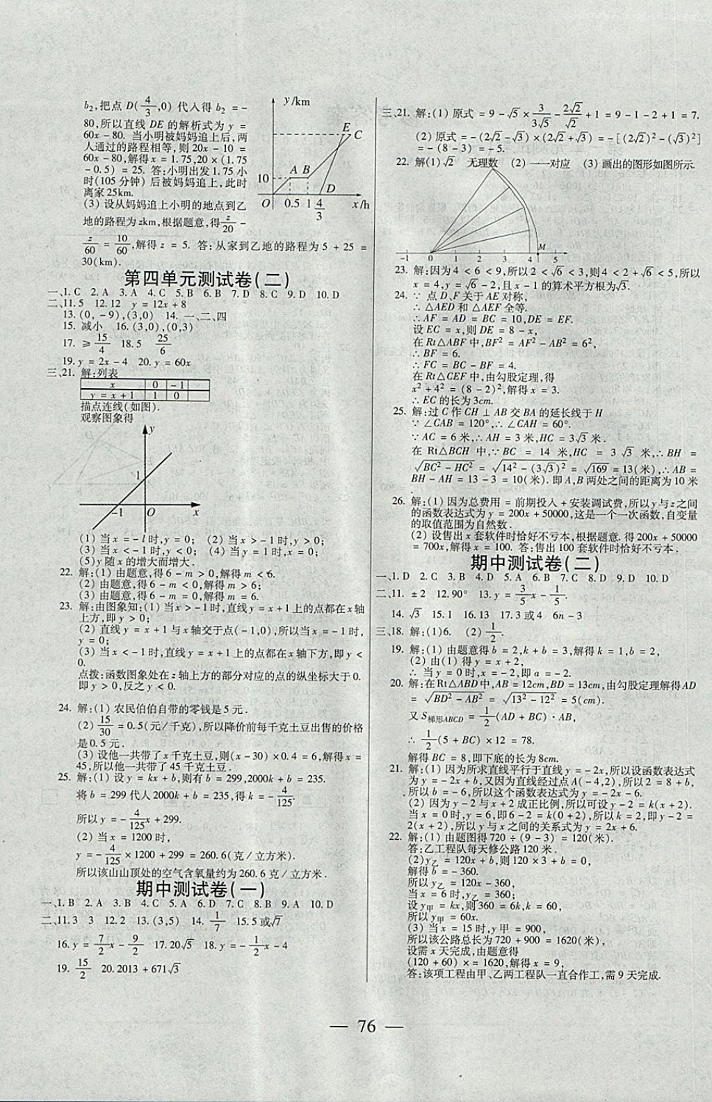 2017年名師金考卷八年級數(shù)學上冊北師大版 參考答案第4頁