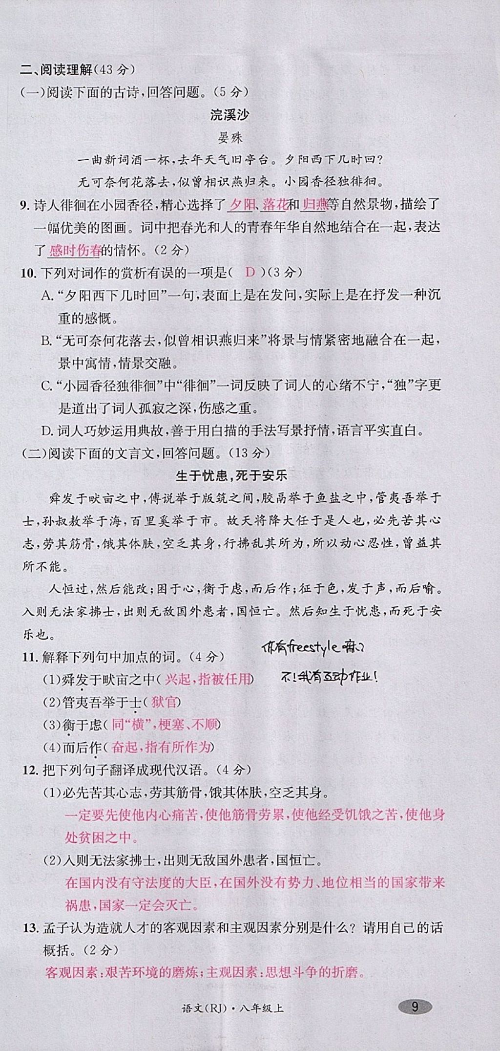 2017年名校測試卷八年級語文上冊廣州經(jīng)濟出版社 參考答案第27頁