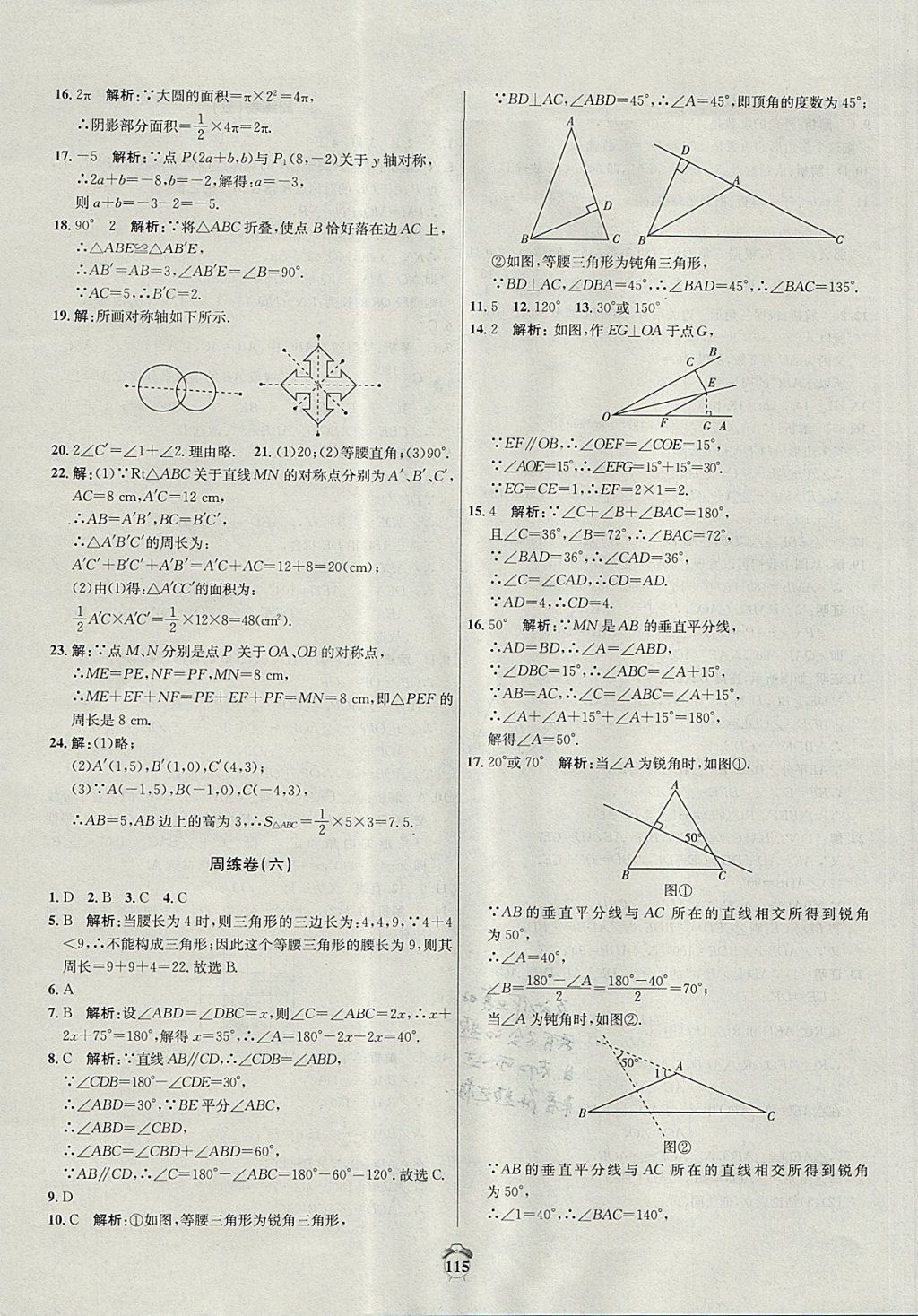 2017年陽光奪冠八年級(jí)數(shù)學(xué)上冊人教版 參考答案第7頁