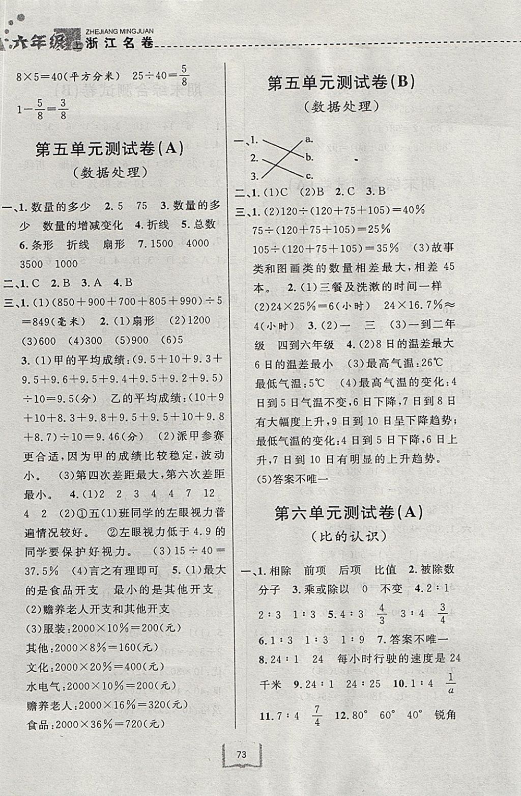 2017年浙江名卷六年級數(shù)學(xué)上冊北師大版 參考答案第5頁