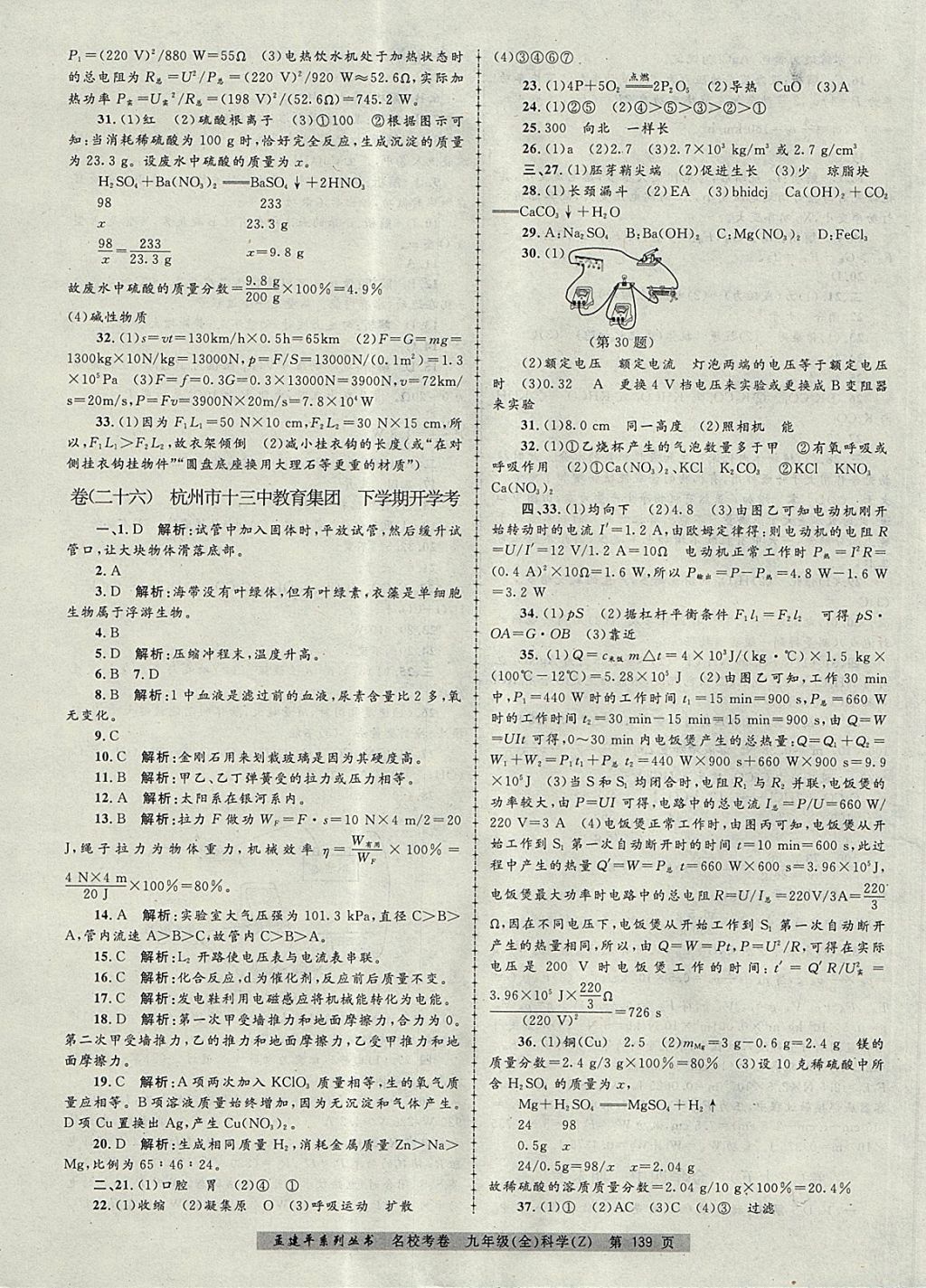 2017年孟建平名?？季砭拍昙壙茖W全一冊浙教版 參考答案第19頁