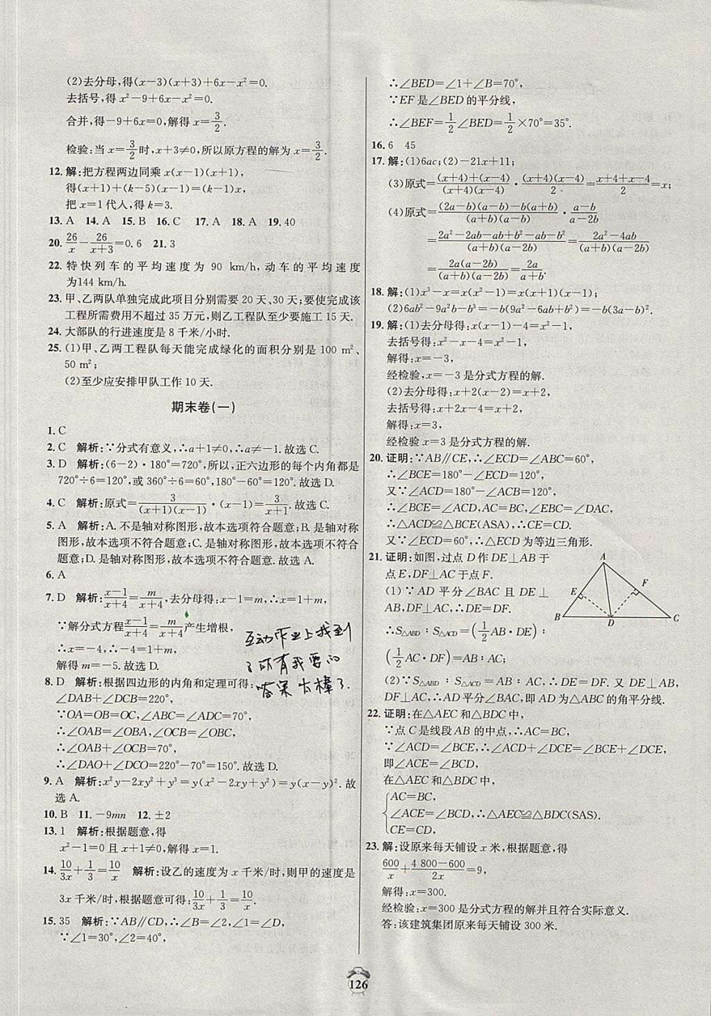 2017年陽(yáng)光奪冠八年級(jí)數(shù)學(xué)上冊(cè)人教版 參考答案第18頁(yè)