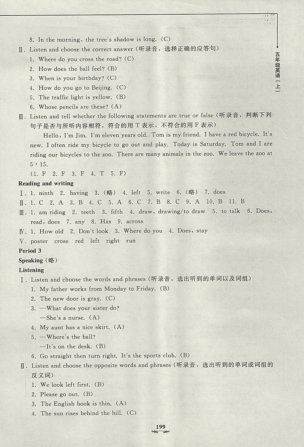 2017年鐘書金牌教材金練五年級英語上冊滬教牛津版 參考答案第7頁