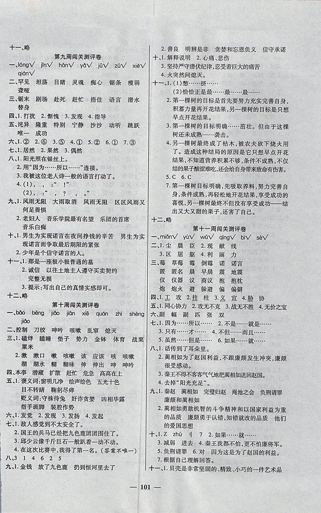 2017年特優(yōu)練考卷五年級語文上冊冀教版 參考答案第5頁