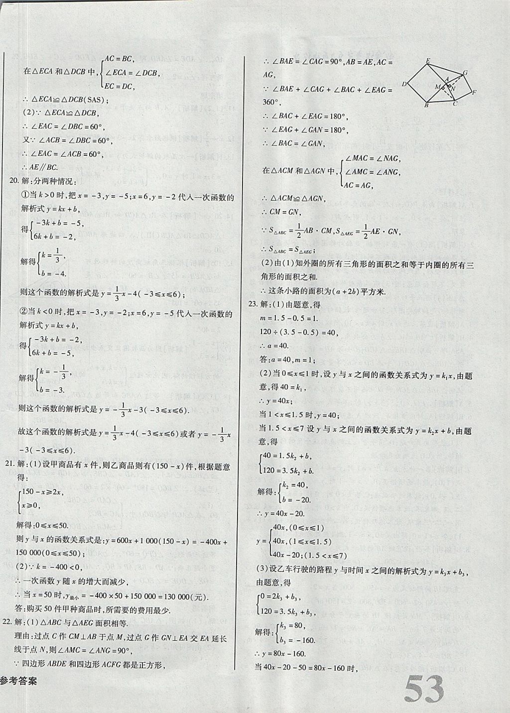 2017年核心金考卷八年級數學上冊滬科版 參考答案第26頁