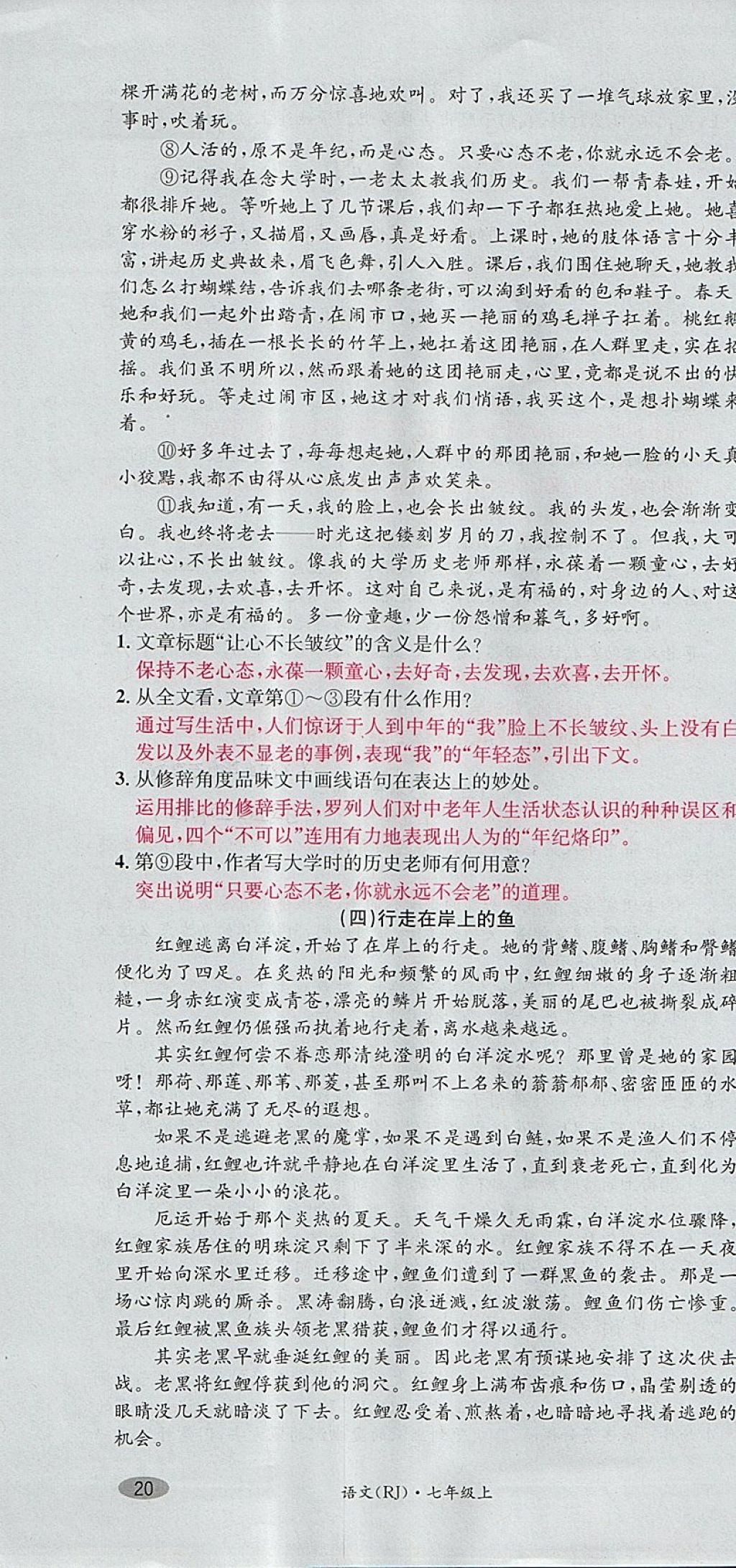 2017年名校測(cè)試卷七年級(jí)語(yǔ)文上冊(cè)廣州經(jīng)濟(jì)出版社 參考答案第58頁(yè)