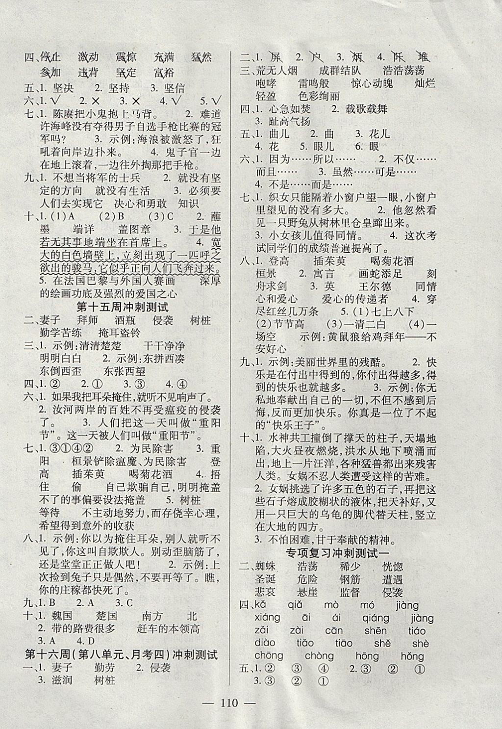 2017年精英教程過(guò)關(guān)沖刺100分四年級(jí)語(yǔ)文上冊(cè)語(yǔ)文S版 參考答案第6頁(yè)