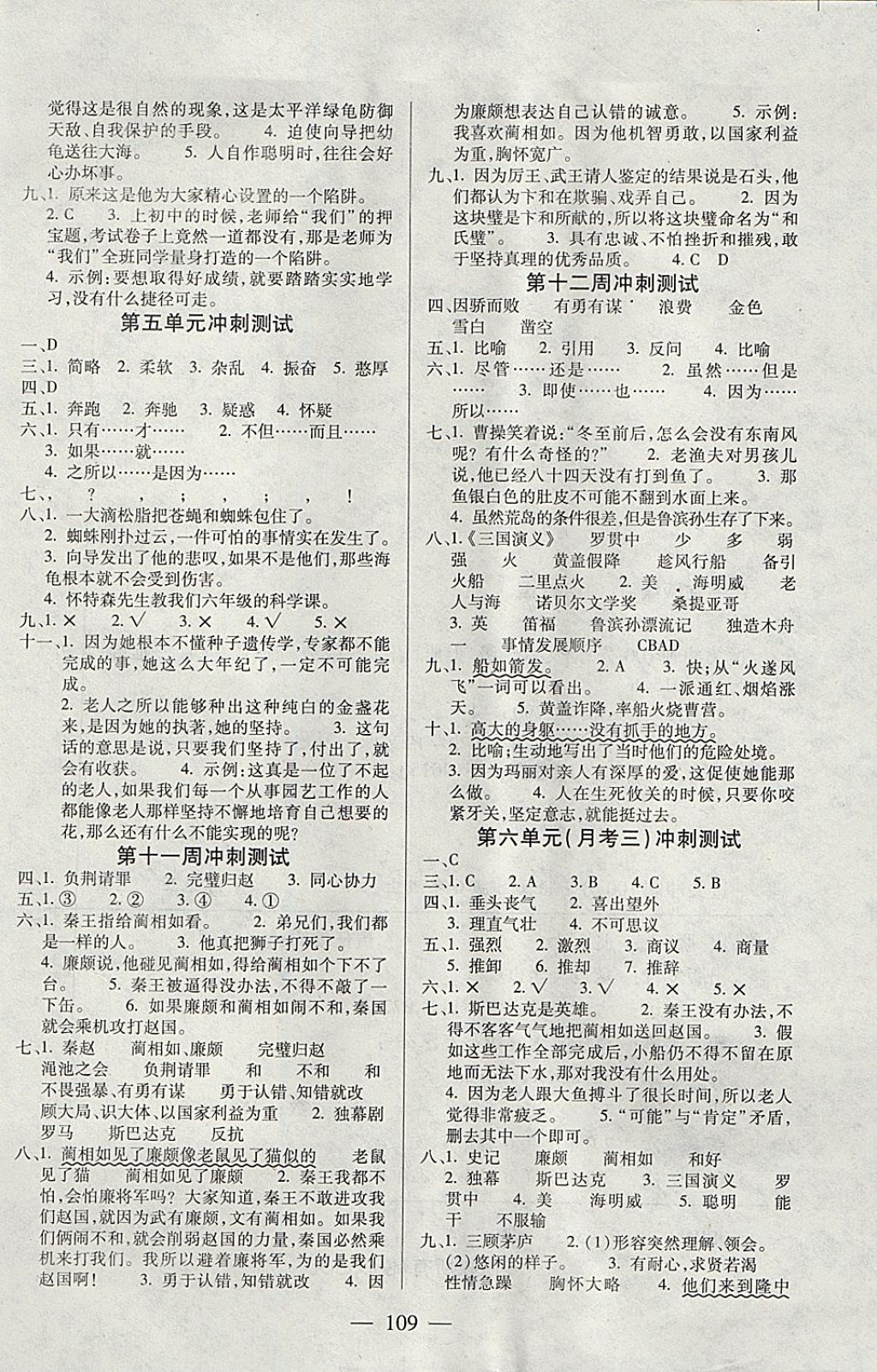 2017年精英教程過(guò)關(guān)沖刺100分六年級(jí)語(yǔ)文上冊(cè)語(yǔ)文S版 參考答案第5頁(yè)