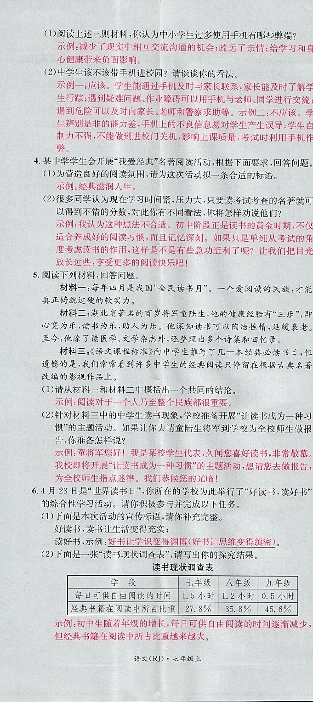 2017年名校測(cè)試卷七年級(jí)語文上冊(cè)廣州經(jīng)濟(jì)出版社 參考答案第47頁