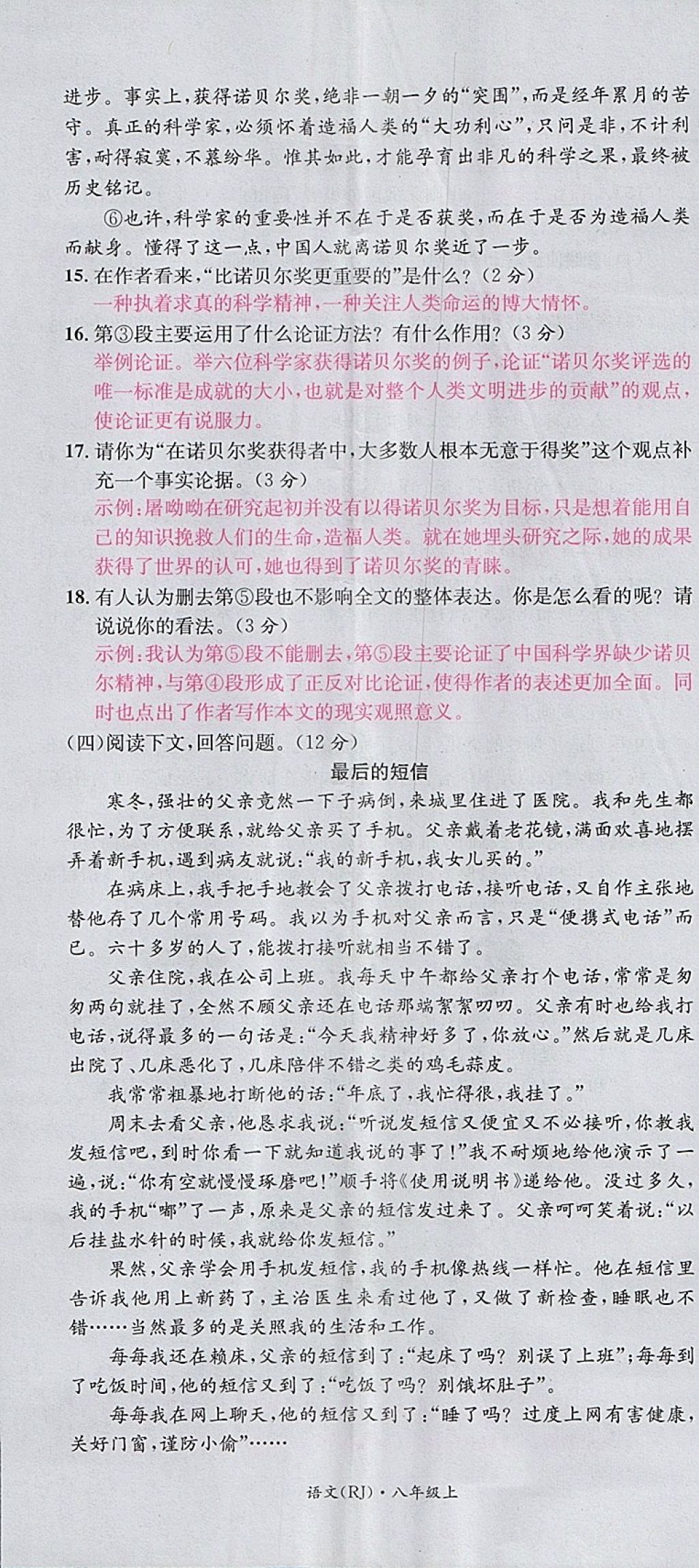 2017年名校測(cè)試卷八年級(jí)語(yǔ)文上冊(cè)廣州經(jīng)濟(jì)出版社 參考答案第89頁(yè)