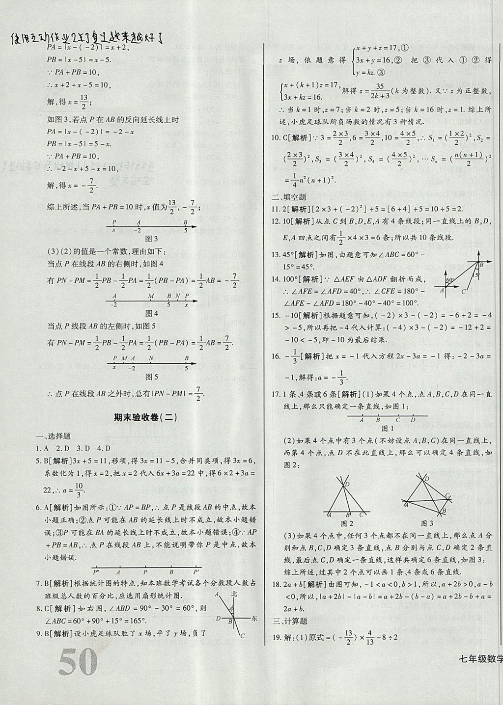 2017年核心金考卷七年級(jí)數(shù)學(xué)上冊(cè)滬科版 參考答案第19頁(yè)