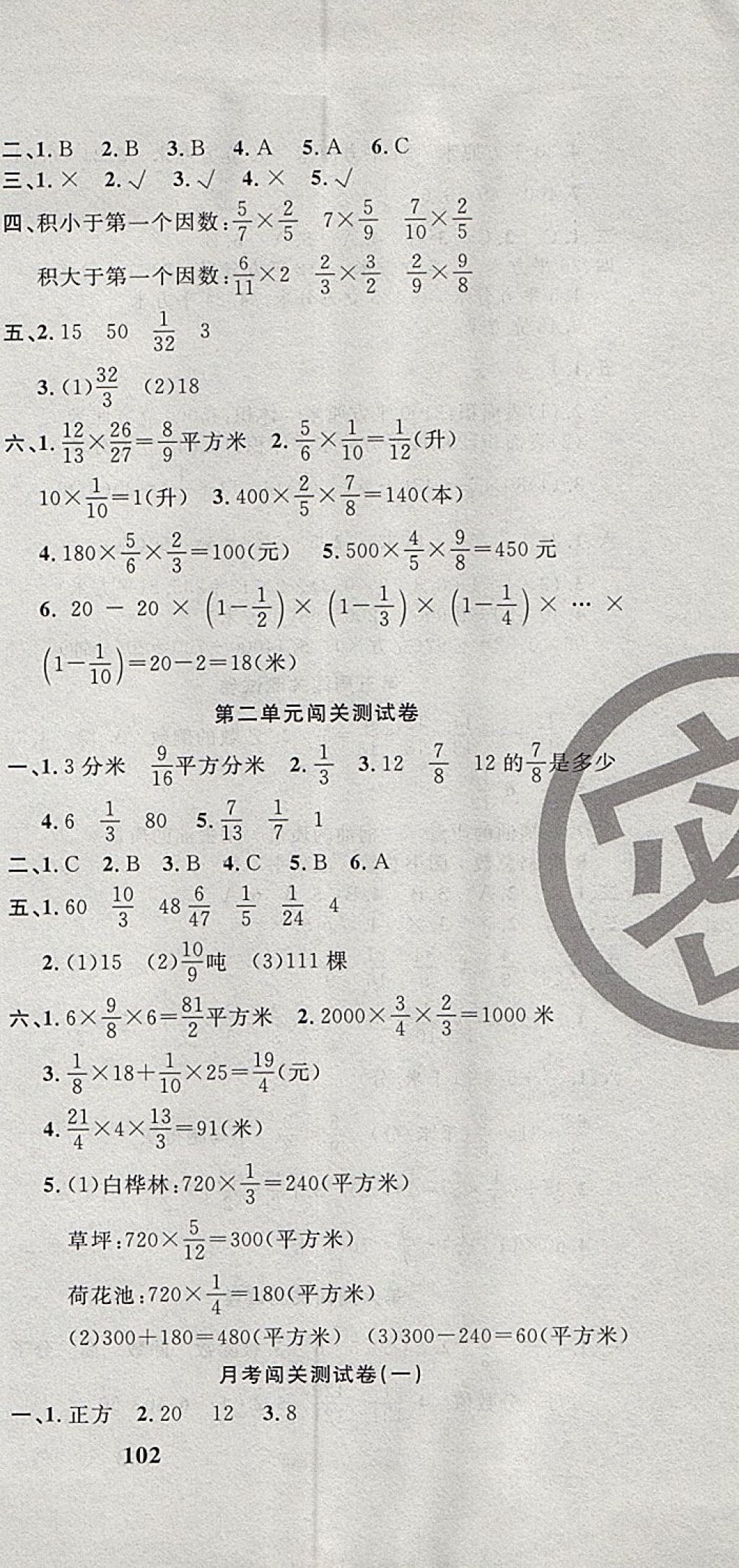 2017年課程達標測試卷闖關(guān)100分六年級數(shù)學上冊蘇教版 參考答案第3頁