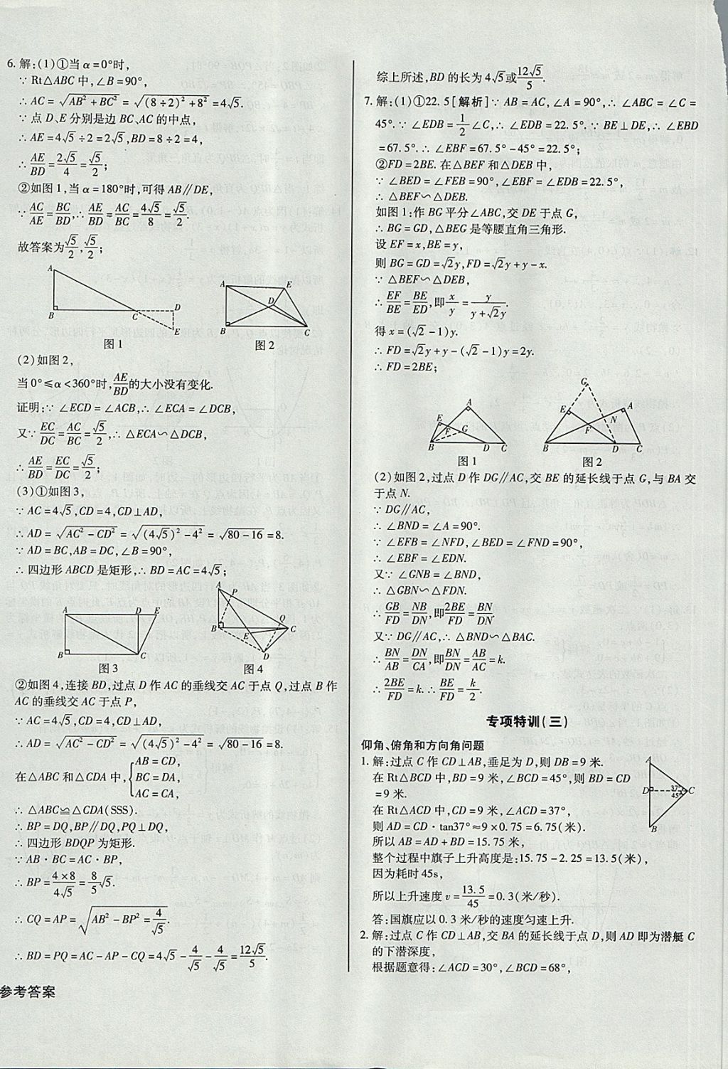 2017年核心金考卷九年級(jí)數(shù)學(xué)上冊(cè)滬科版 參考答案第28頁(yè)