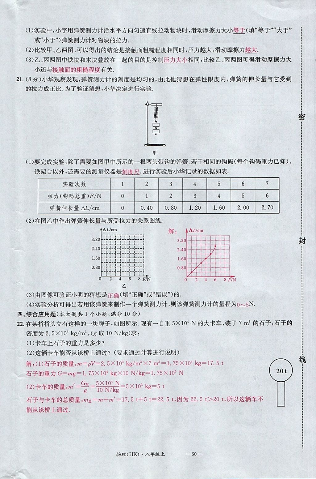 2017年名校測試卷八年級物理上冊滬科版廣州經濟出版社 參考答案第60頁