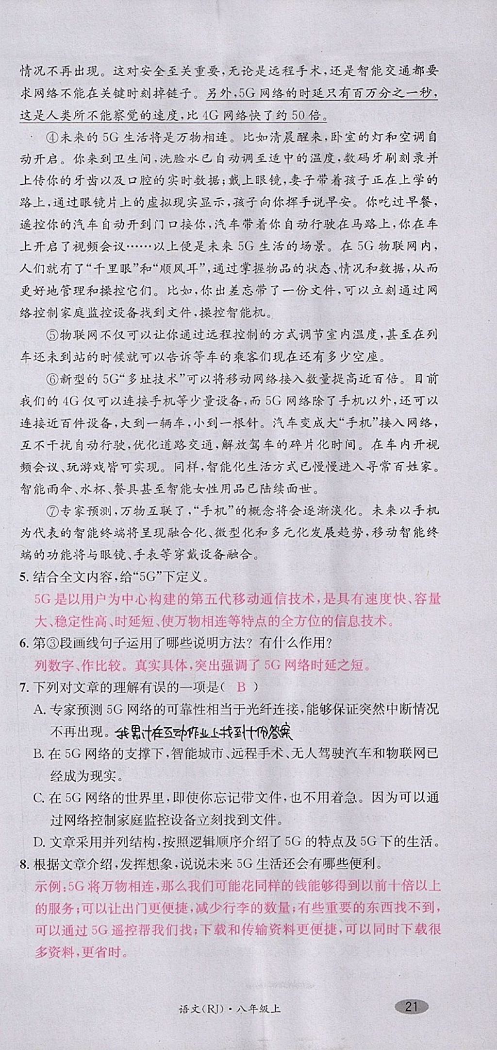 2017年名校測試卷八年級語文上冊廣州經(jīng)濟出版社 參考答案第63頁