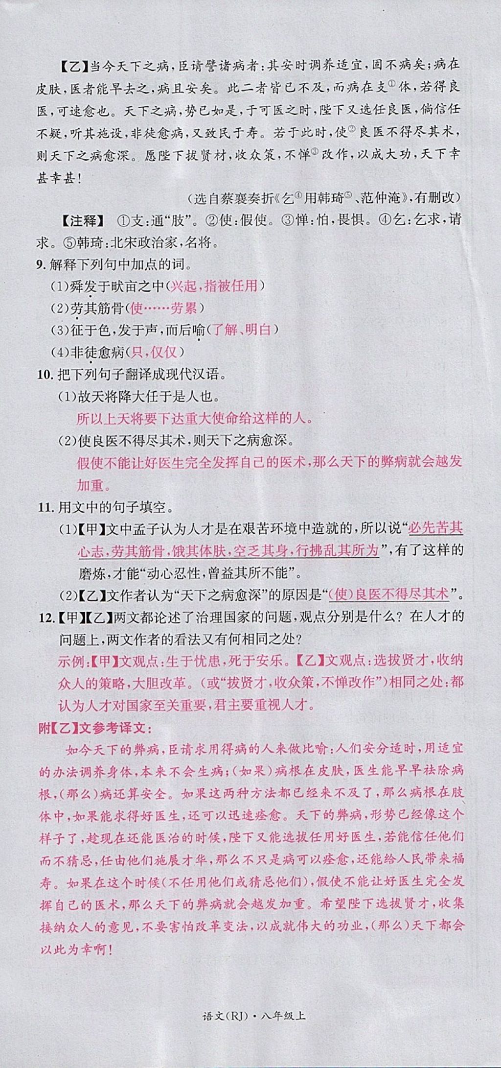 2017年名校測(cè)試卷八年級(jí)語(yǔ)文上冊(cè)廣州經(jīng)濟(jì)出版社 參考答案第60頁(yè)