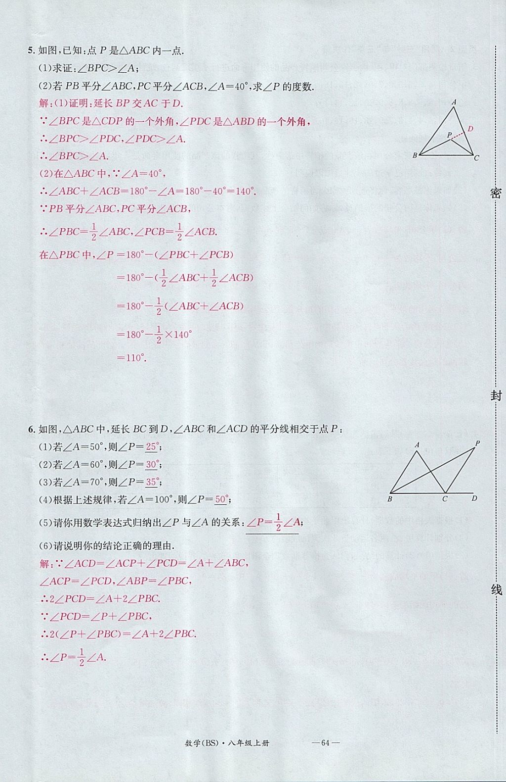 2017年名校測(cè)試卷八年級(jí)數(shù)學(xué)上冊(cè)北師大版廣州經(jīng)濟(jì)出版社 參考答案第64頁(yè)