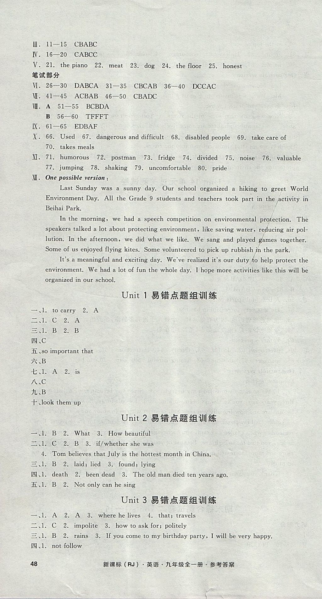 2017年全品小復(fù)習(xí)九年級(jí)英語(yǔ)全一冊(cè)人教版B 參考答案第13頁(yè)