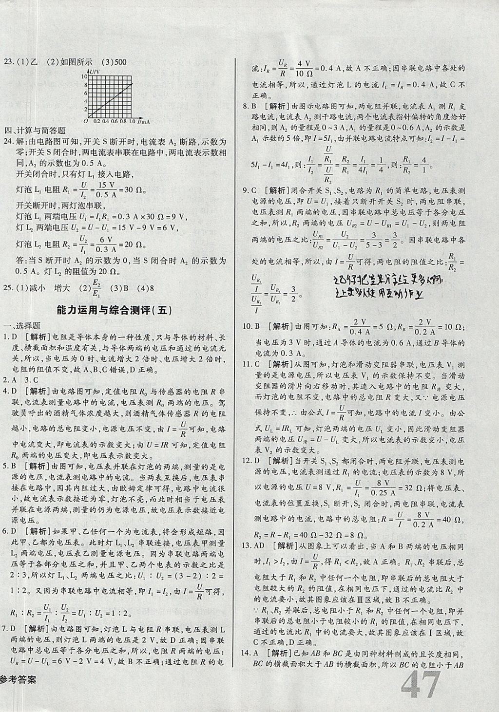 2017年核心金考卷九年級物理上冊人教版 參考答案第10頁