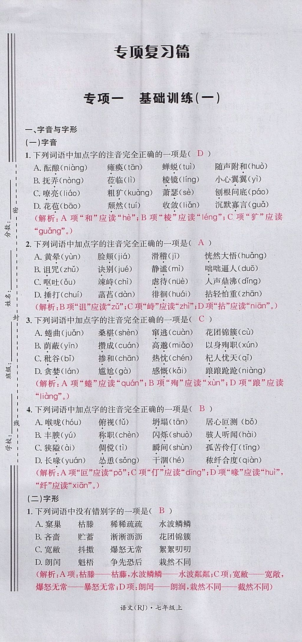 2017年名校測試卷七年級語文上冊廣州經(jīng)濟(jì)出版社 參考答案第37頁