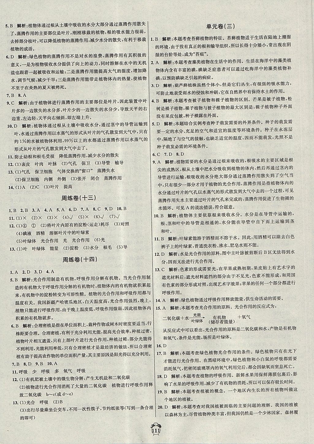 2017年陽光奪冠七年級生物上冊人教版 參考答案第11頁