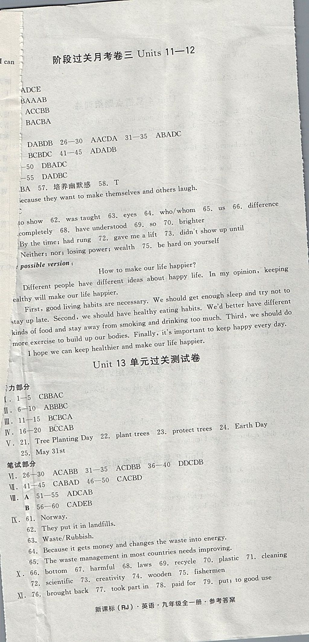 2017年全品小復(fù)習(xí)九年級(jí)英語(yǔ)全一冊(cè)人教版B 參考答案第11頁(yè)